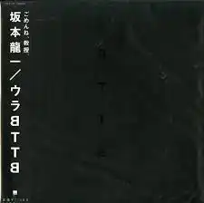 坂本龍一 / ウラBTTB