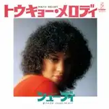 シューディ / トウキョー・メロディ