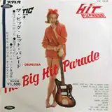VARIOUS / ザ・ビッグ・ヒット・パレード
