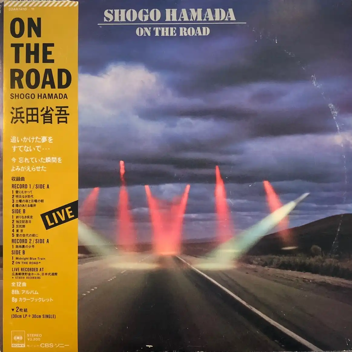 浜田省吾 ON THE ROAD [2LP 32AH1410]：JAPANESE：アナログレコード専門のSTEREO RECORDS