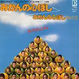 あのねのね / みかんの心ぼし