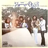 ペドロ＆カプリシャス / ジョニィへの伝言