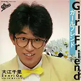 大江 千里 / GIRL FRIEND