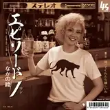 なかの綾 / エピソード1 ／ 帰ってくれたら嬉しいわ