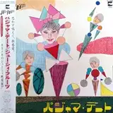 ジューシィ・フルーツ (JUICY FRUITS) / パジャマ・デート