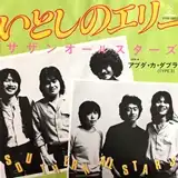 サザンオールスターズ / いとしのエリー