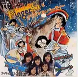 フィンガー5 / フィンガー5とクリスマス・パーティー
