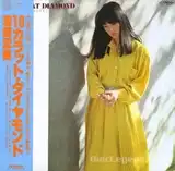 岩崎宏美 / 10カラット・ダイヤモンド
