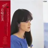 岩崎宏美 / 夕暮れから...ひとり