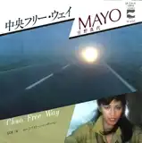 庄野真代 / 中央フリー・ウェイ