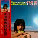 野口五郎 / 北回帰線