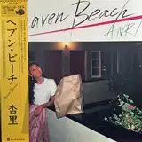 杏里 / HEAVEN BEACHのアナログレコードジャケット (準備中)