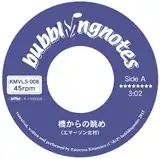 エマーソン北村 / 橋からの眺め ／ 新しい約束 (SINGLE VERSION)