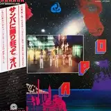 OPA (オパ) / サンバに踊り狂って
