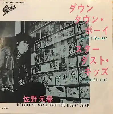 佐野元春 / ダウンタウン・ボーイ