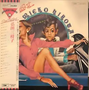 弘田三枝子 / ジャパニーズ・グラフィティ20 スター・ヒット