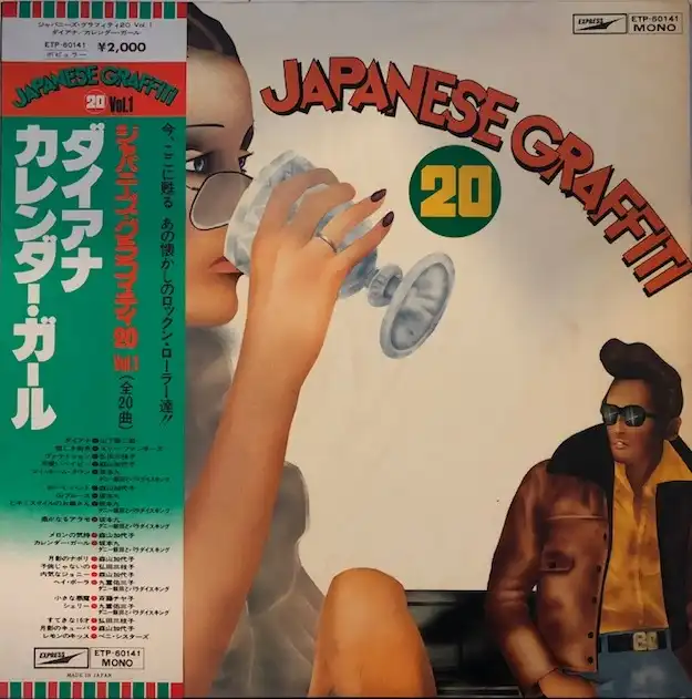 VARIOUS (Ļ޻) / JAPANESE GRAFFITI 20 VOL.1 (ѥˡեƥ 20)Υʥ쥳ɥ㥱å ()