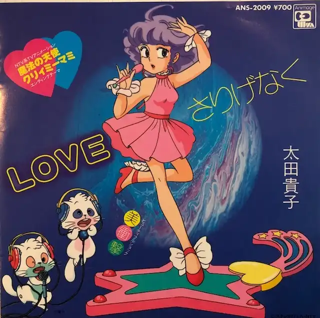 太田貴子 / LOVEさりげなく