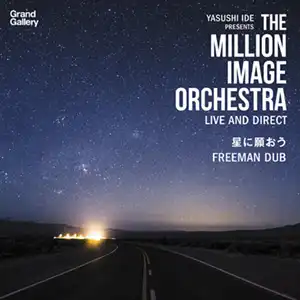 MILLION IMAGE ORCHESTRA / 星に願おう ／ FREEMAN DUB
