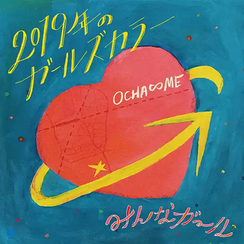 OCHA∞ME / 2019年のガールズカラー 