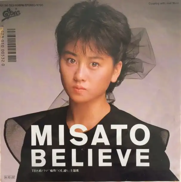 渡辺美里 / BELIEVE [7inch - 07・5H-323]：JAPANESE：アナログレコード専門通販のSTEREO RECORDS
