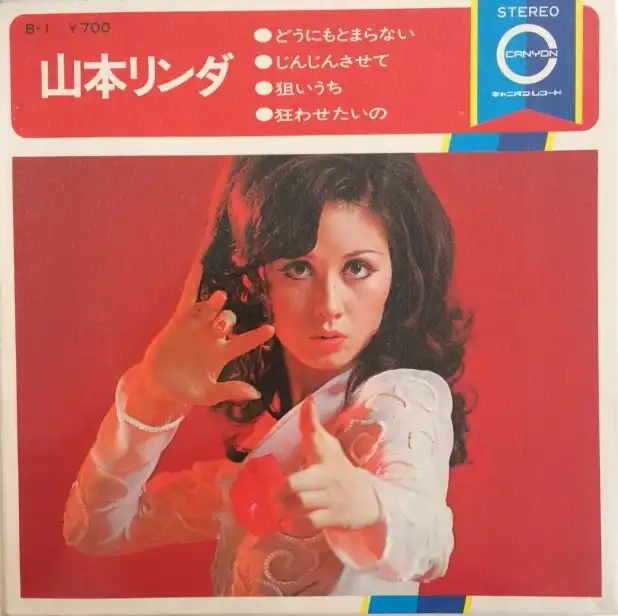 山本リンダ / どうにもとまらない