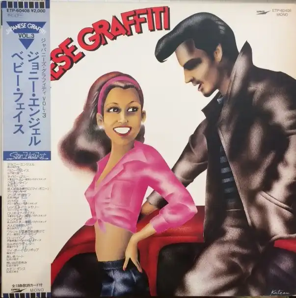 VARIOUS（弘田三枝子 - 山下敬二郎） / JAPANESE GRAFFITI VOL.3