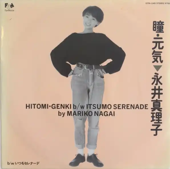 永井真理子 / 瞳・元気