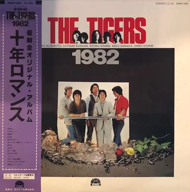 タイガース (TIGERS) / 1982