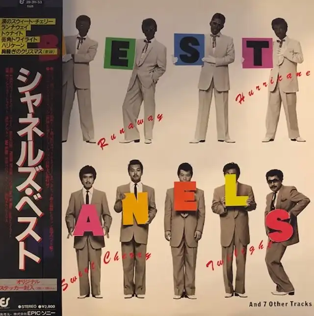 シャネルズ (CHANELS) / ベスト [LP - ]：JAPANESE：アナログレコード