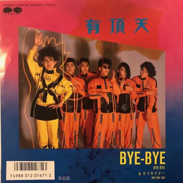 有頂天 / BYE-BYE