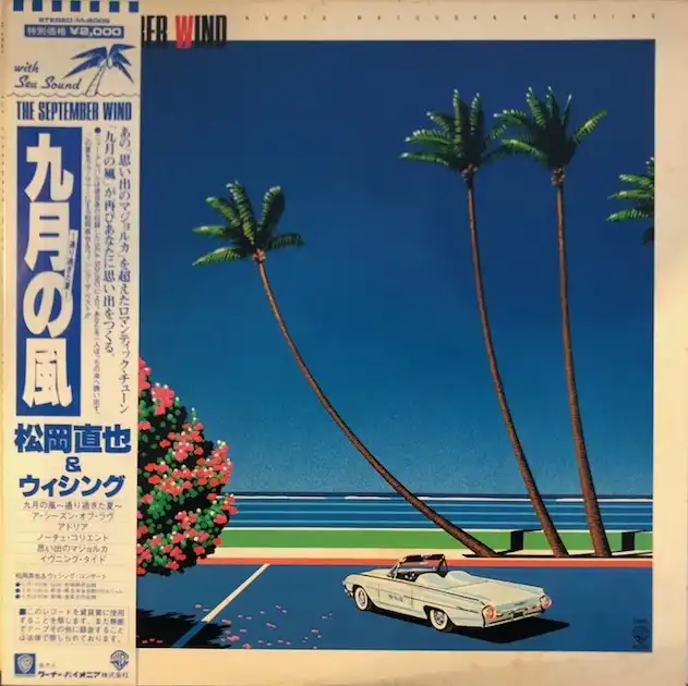 松岡直也 (NAOYA MATSUOKA  WESING) / 九月の風 [LP -  M-6006]：JAPANESE：アナログレコード専門通販のSTEREO RECORDS