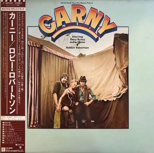 ROBBIE ROBERTSON / CARNYのアナログレコードジャケット (準備中)