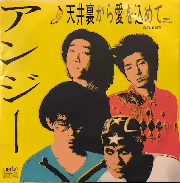 アンジー / 天井裏から愛を込めて