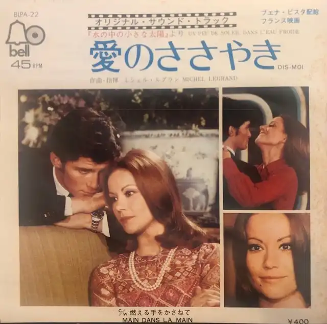 O.S.T. (MICHEL LEGRAND) / DIS MOIΥʥ쥳ɥ㥱å ()