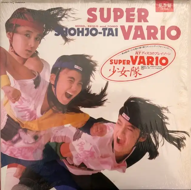少女隊 / SUPER VARIO