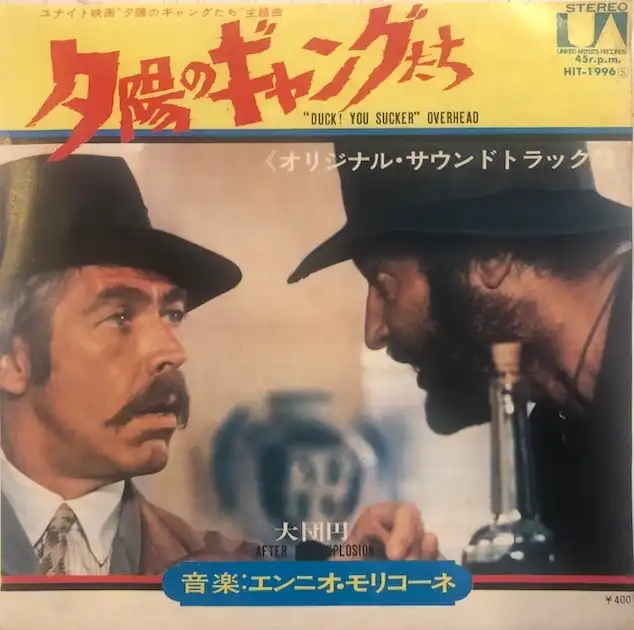 O.S.T. (ENNIO MORRICONE) / DUCK! YOU SUCKERΥʥ쥳ɥ㥱å ()