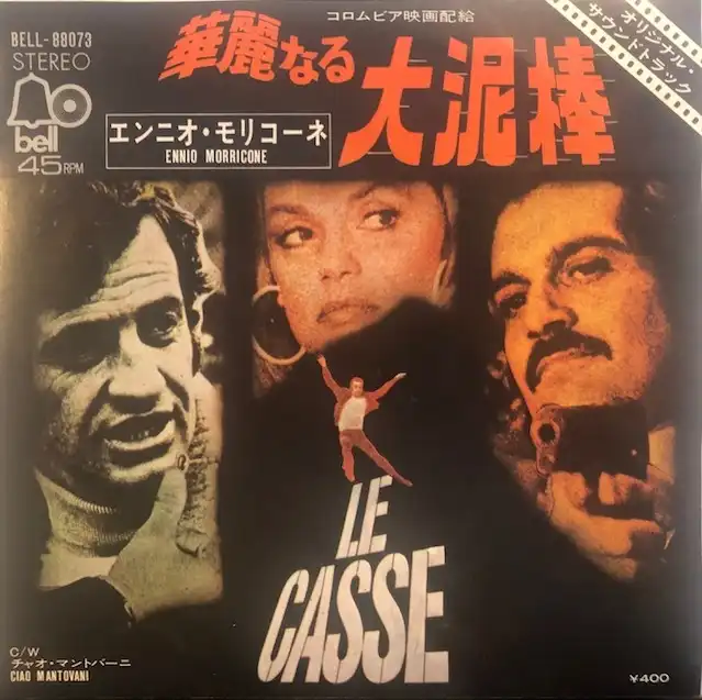 O.S.T. (ENNIO MORRICONE) / LE CASSEΥʥ쥳ɥ㥱å ()