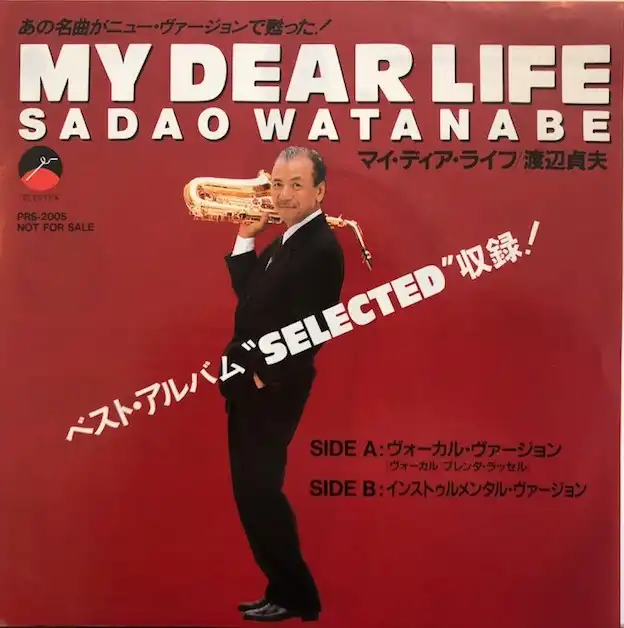  (SADAO WATANABE) / MY DEAR LIFE