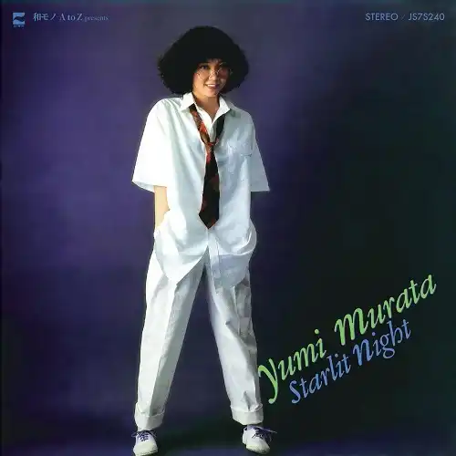 村田有美 / STARLIT NIGHT ／ MIDNIGHT COMMUNICATION