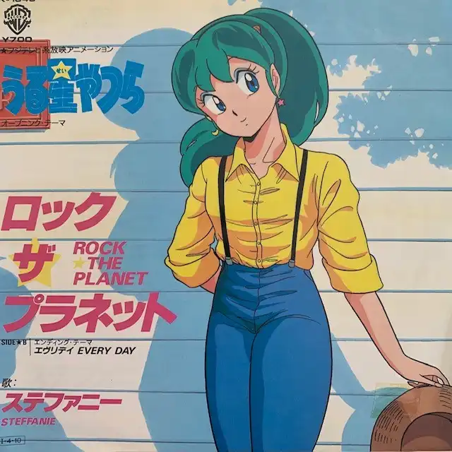 ステファニー / ロック・ザ・プラネット