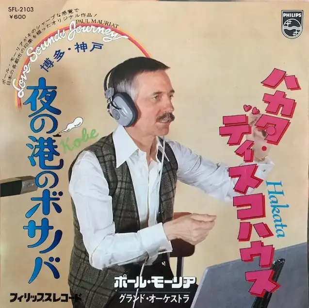 PAUL MAURIAT / LET THERE BE LIGHT (ハカタ･ディスコハウス)