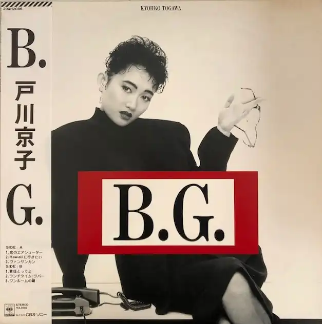 戸川京子 / B.G.