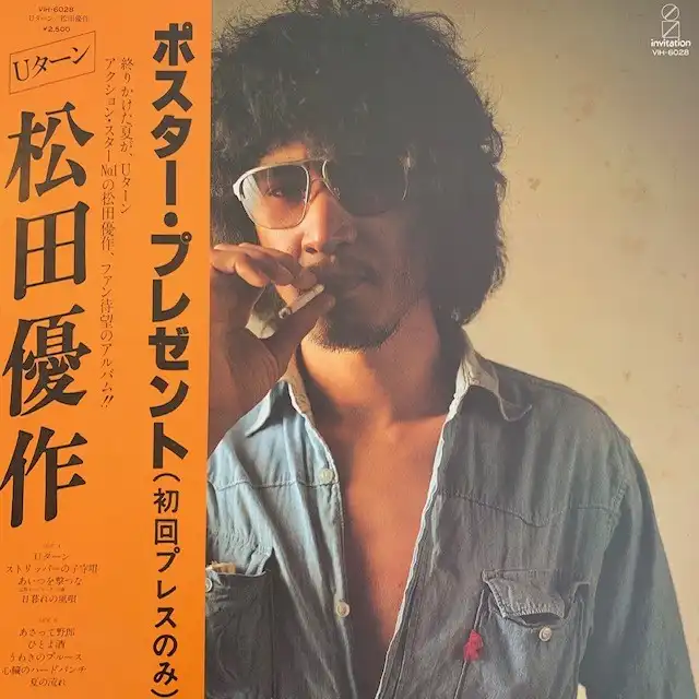 【最安値に挑戦】 松田優作のレコード商品一覧：アナログレコード専門通販のSTEREO コレクション