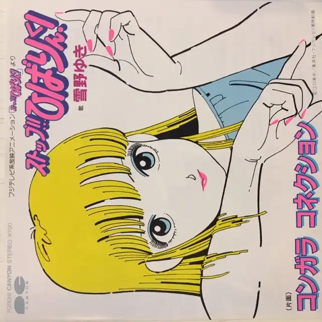 7 アニメ, ストップひばりくん, 雪野ゆき ストップひばりくん 7 アニメ, ストップひばりくん, 雪野ゆき ストップひばりくん