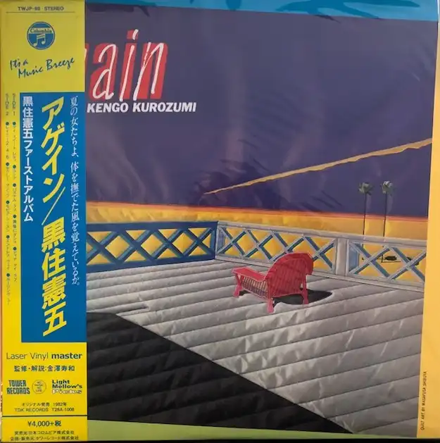 黒住憲五 / アゲイン