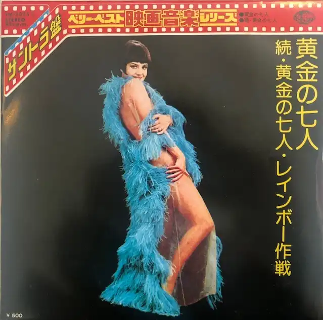 O.S.T. (ARMANDO TROVAIOLI) / SEVEN GOLD MENのアナログレコードジャケット (準備中)