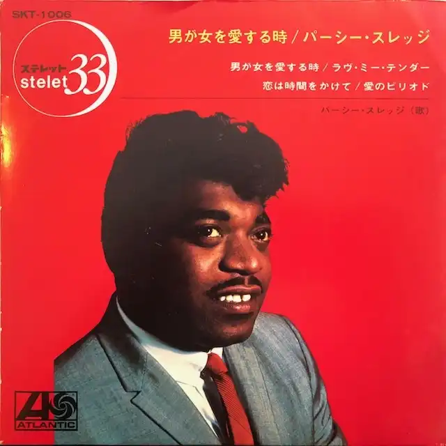 PERCY SLEDGE / WHEN A MAN LOVES A WOMANΥʥ쥳ɥ㥱å ()