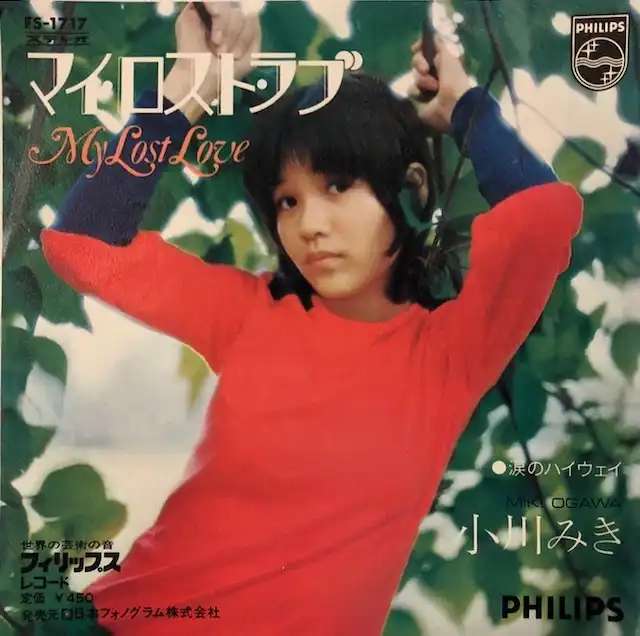 福袋安いいね半額ストア マイ・ロスト・ラブ / 小川みき [7inch ]：JAPANESE：アナログ - その他