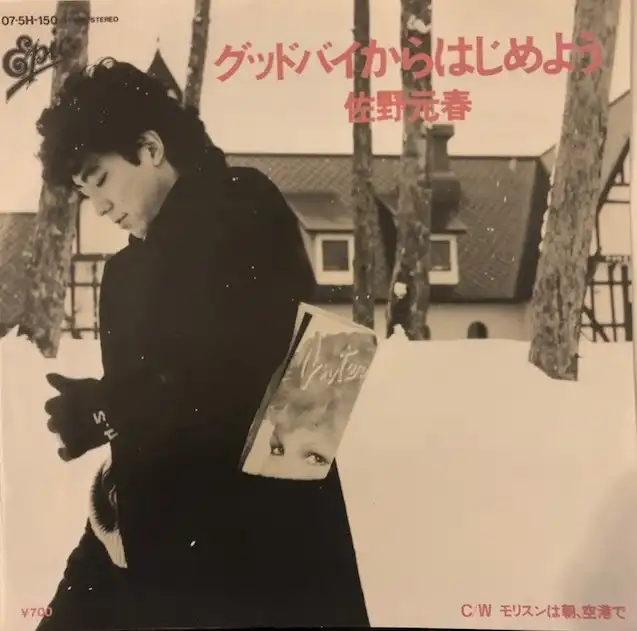 佐野元春 / グッドバイからはじめよう